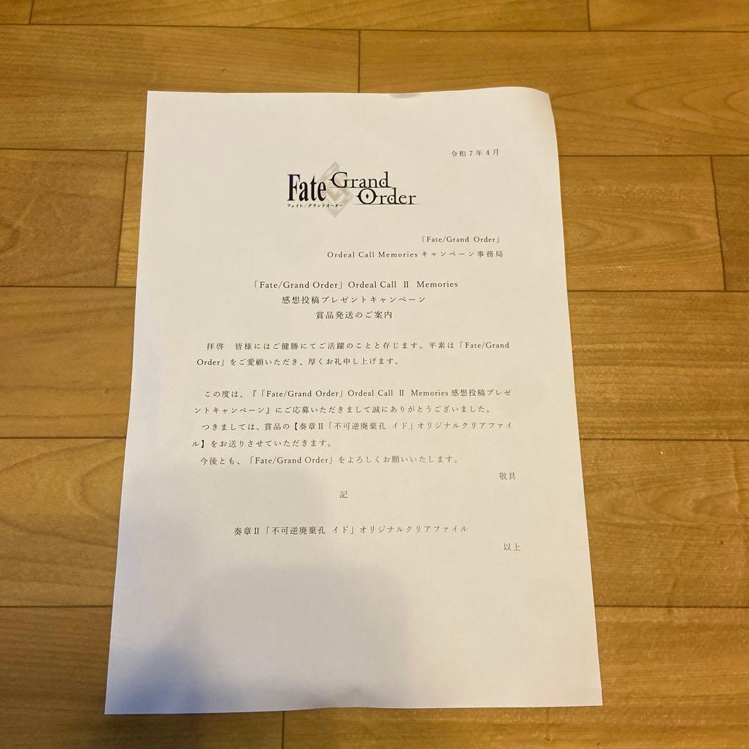 [匿名発送] fgo 奏章II 不可逆廃棄孔イドクリアファイル