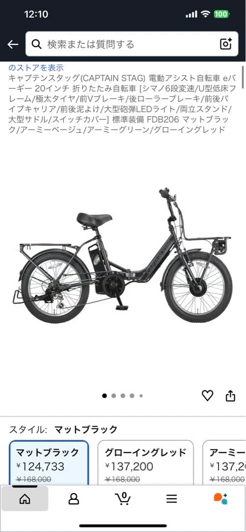 eバーギー電動　FDB206（YG-1502）電動アシスト自転車