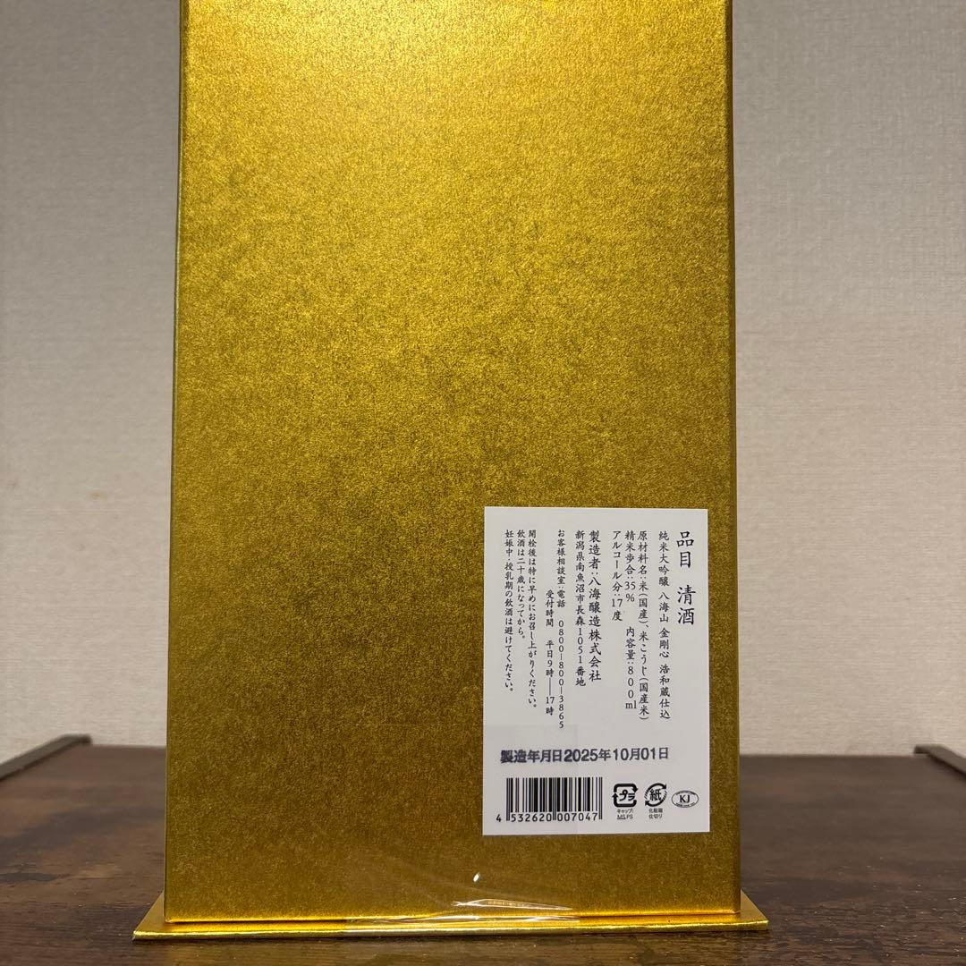 新品　未開封　お正月にどうですか？ 八海山 純米大吟醸 800ml