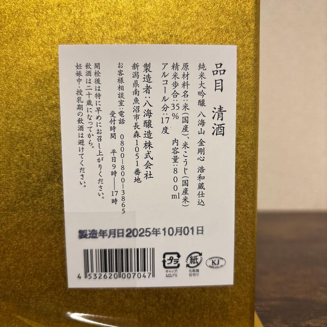 新品　未開封　お正月にどうですか？ 八海山 純米大吟醸 800ml