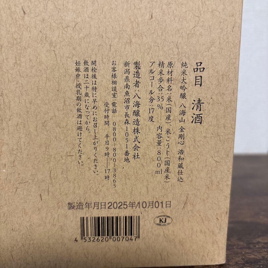 新品　未開封　お正月にどうですか？ 八海山 純米大吟醸 800ml