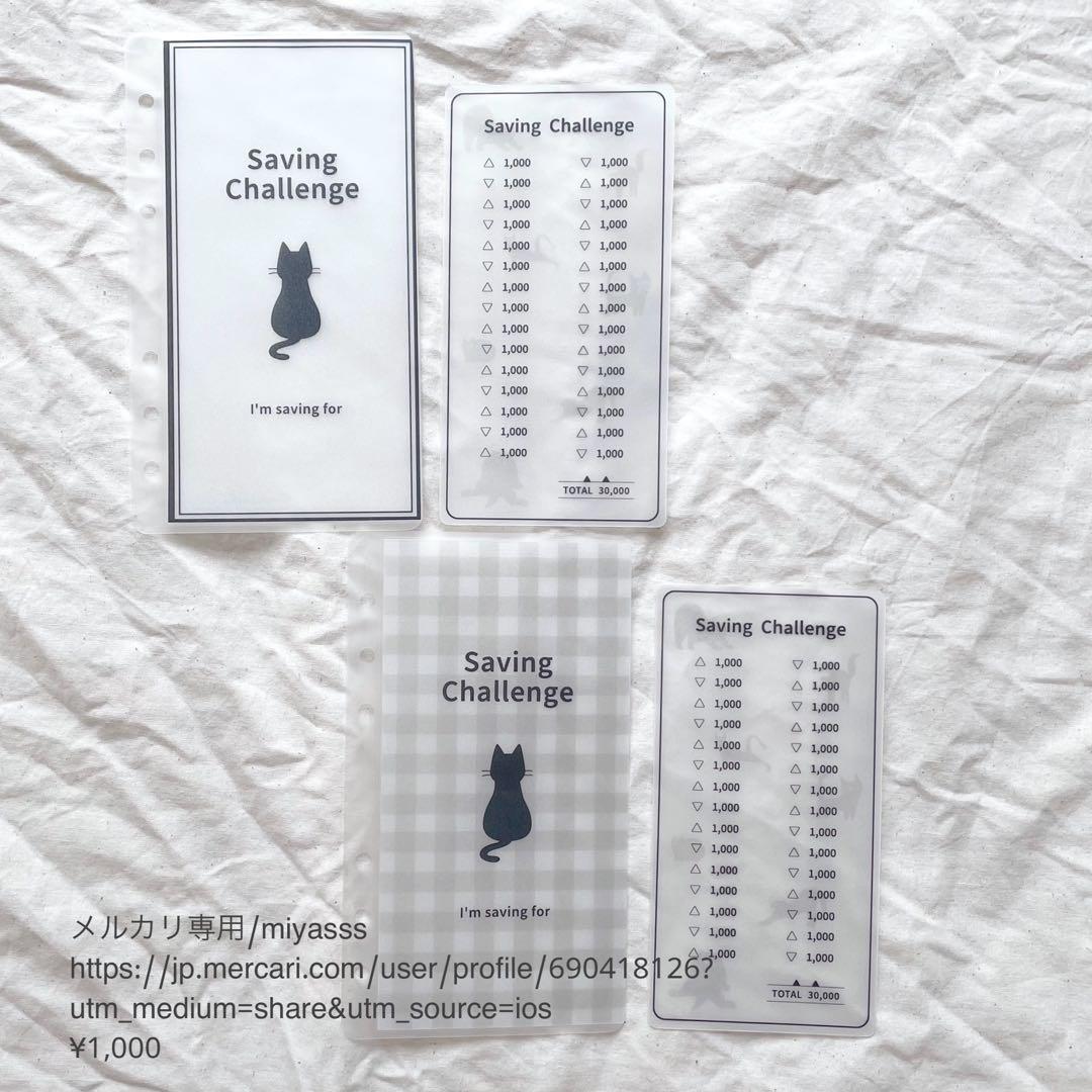 【1000円】貯金リフィルシートセット 黒猫 A6 saving
