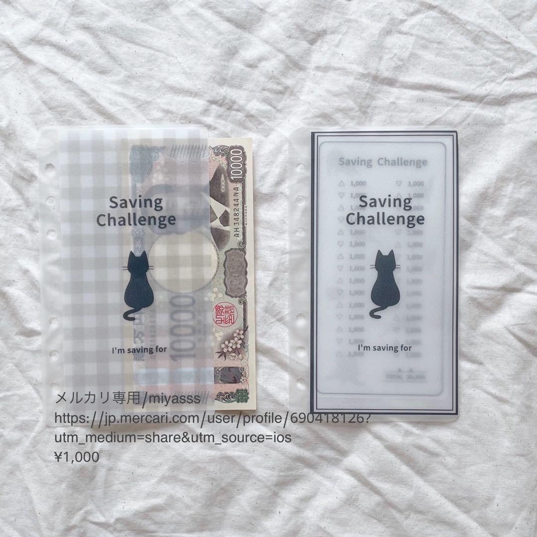 【1000円】貯金リフィルシートセット 黒猫 A6 saving