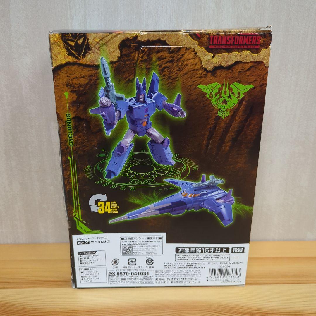 トランスフォーマー キングダム サイクロナス
