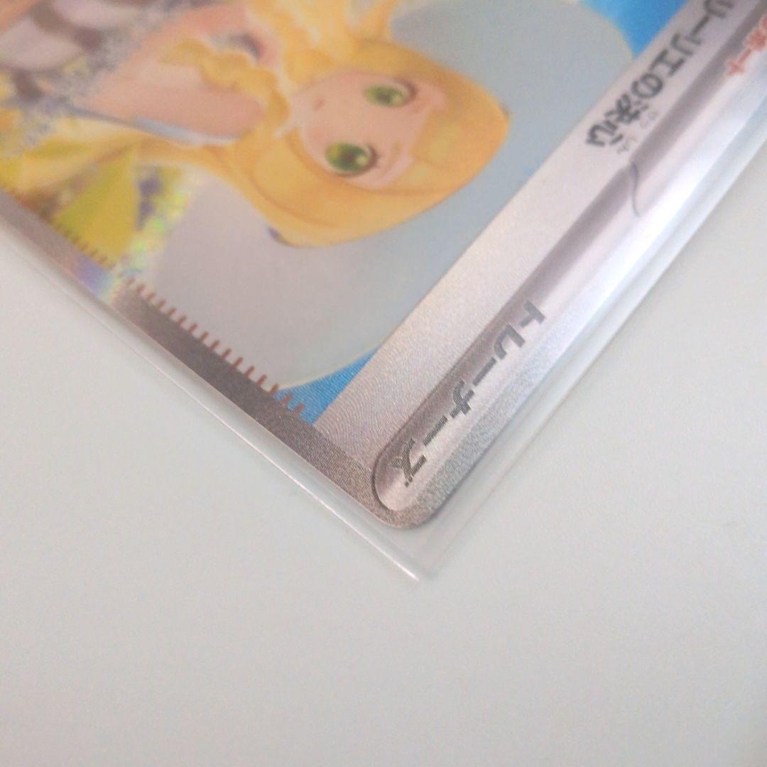 リーリエの決心 091/063 SAR　ポケモンカード