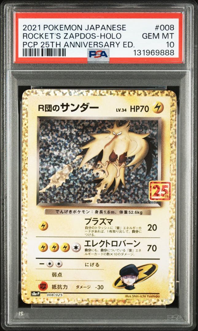 【PSA10】 ポケモンカードゲーム R団のサンダー(25th): プロモ