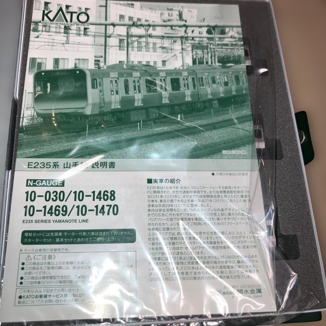 KATO 10−1468s.1470 E235系　山手線基本、増結Bセット