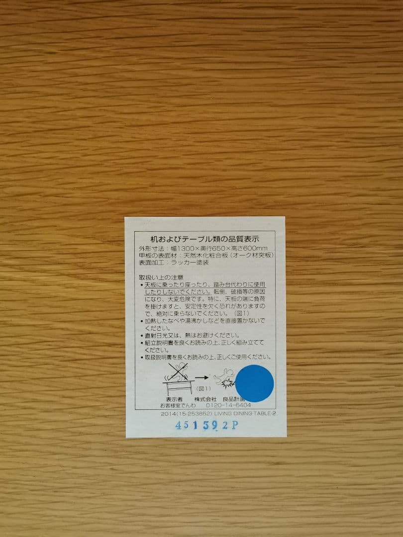 無印良品(MUJI)　リビングでもダイニングでもつかえるテーブル・２・オーク材