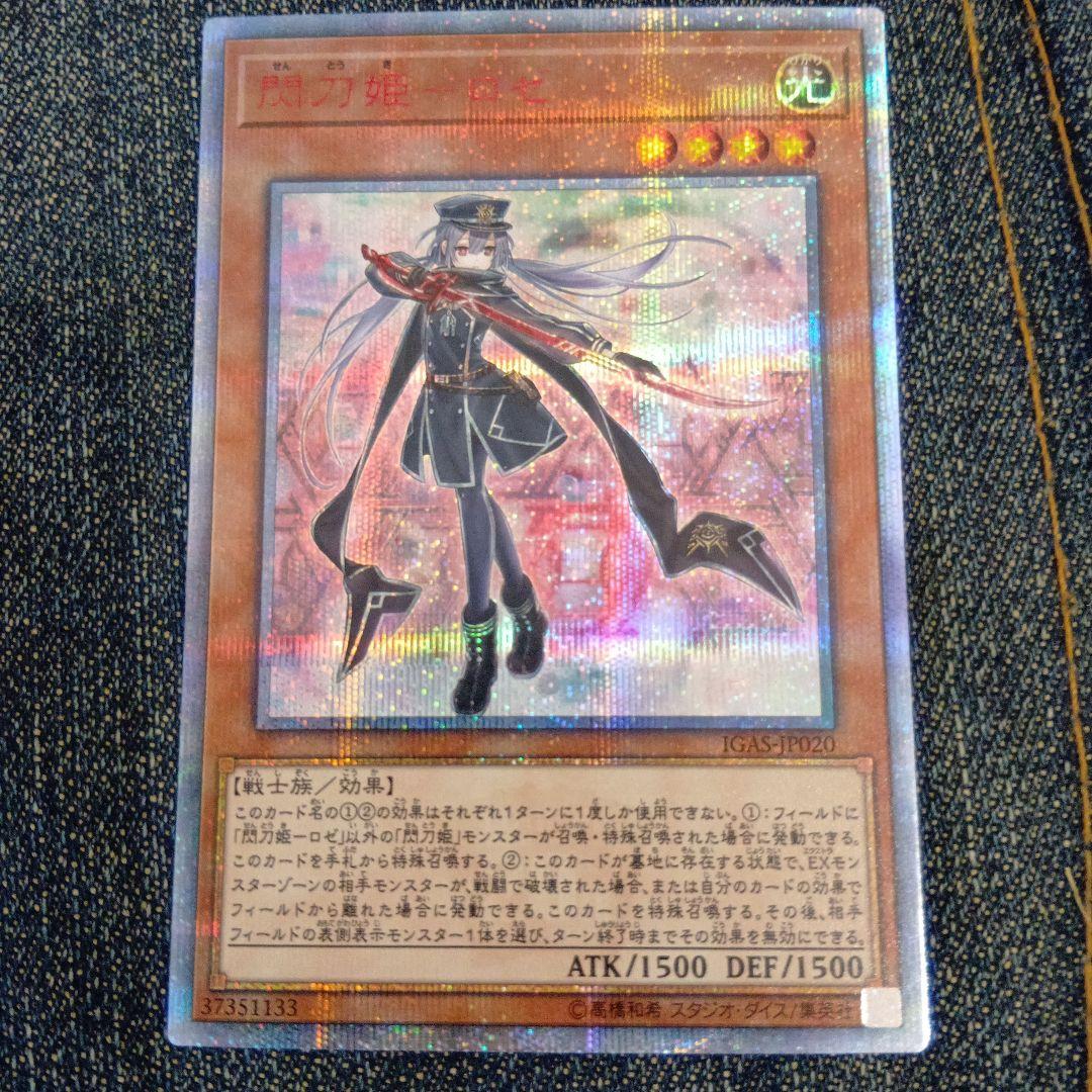 オ*ョ様 遊戯王　閃刀姫 ロゼ　閃刀姫カイナ　閃刀姫シズク　20th （３枚セッ