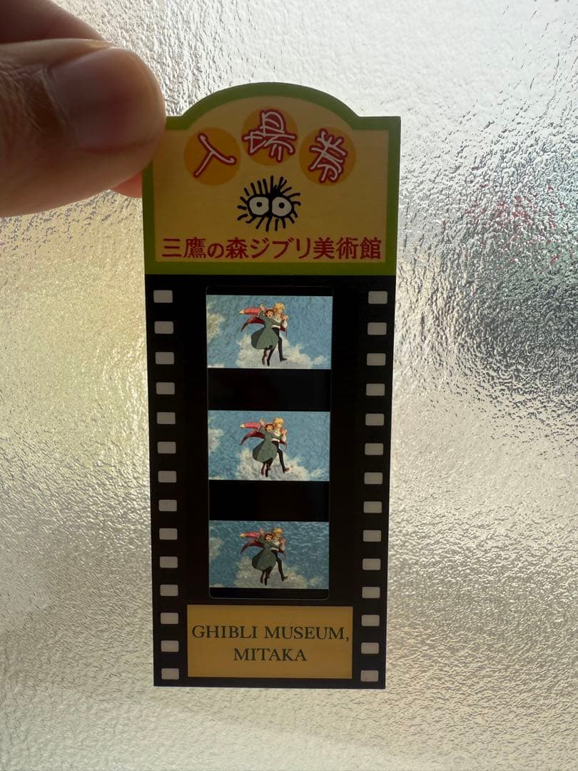 三鷹の森ジブリ美術館 入場券 ハウルの動く城 空中散歩【レア】