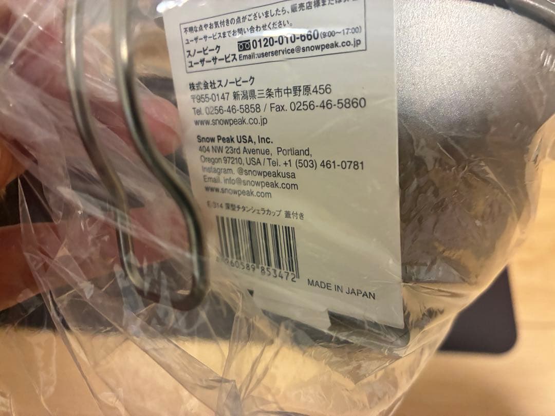 【3個セット】スノーピーク　深型シェラカップ