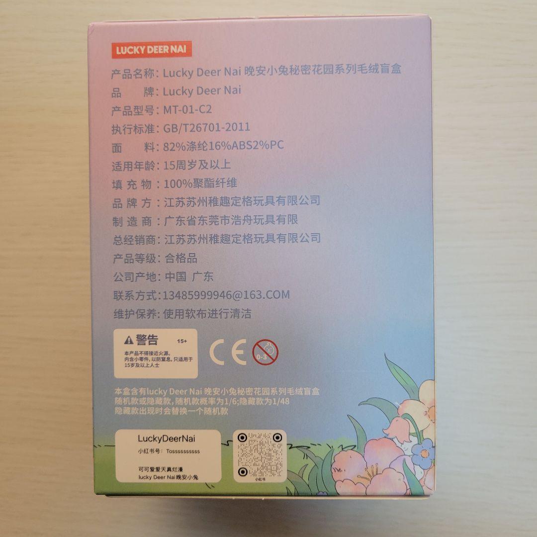 未使用 LUCKY DEER NAI 新作 秘密の花園 ぬいぐるみ キーホルダー