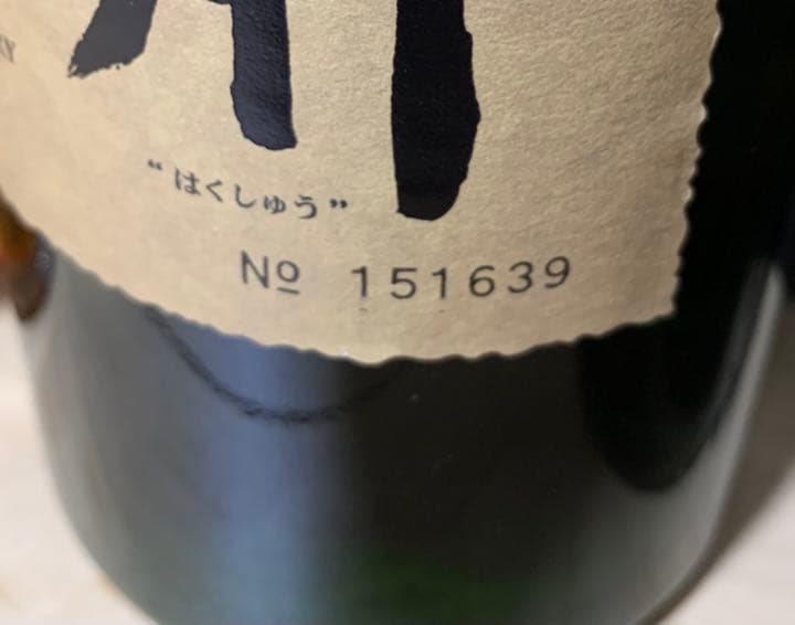 山崎18年,白州18年,響21年