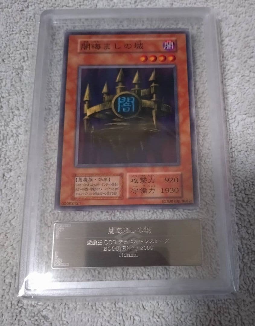 遊戯王初期ブースター 闇晦ましの城 ARS10