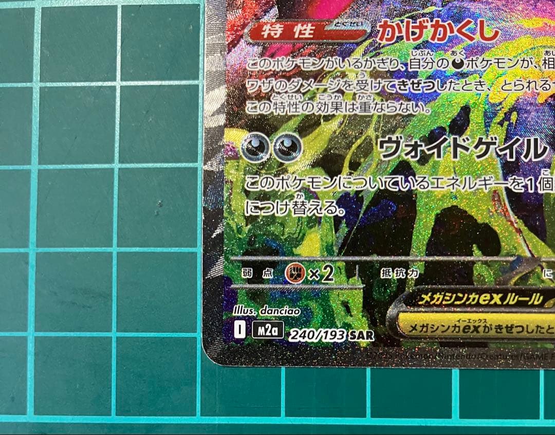 く*う様 メガゲンガーex SAR メガドリームex 240/193