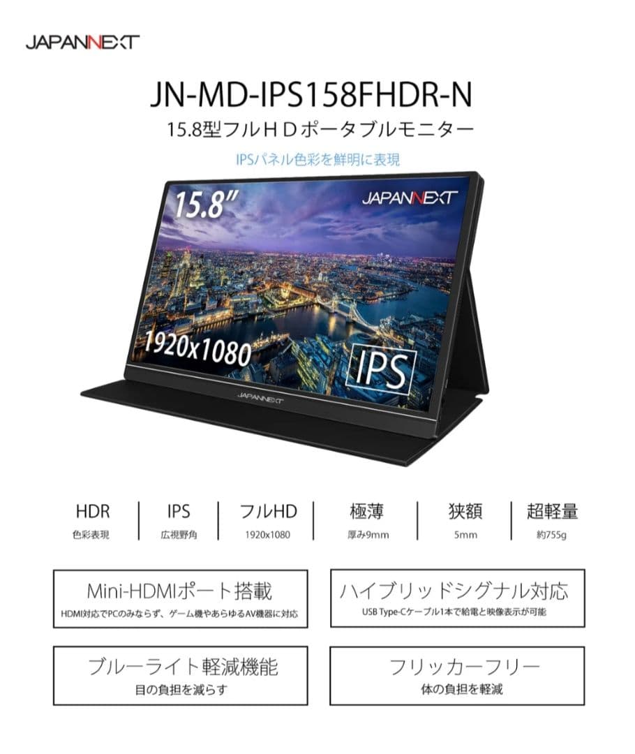 JAPANNEXT 15.8インチ モバイルディスプレイ