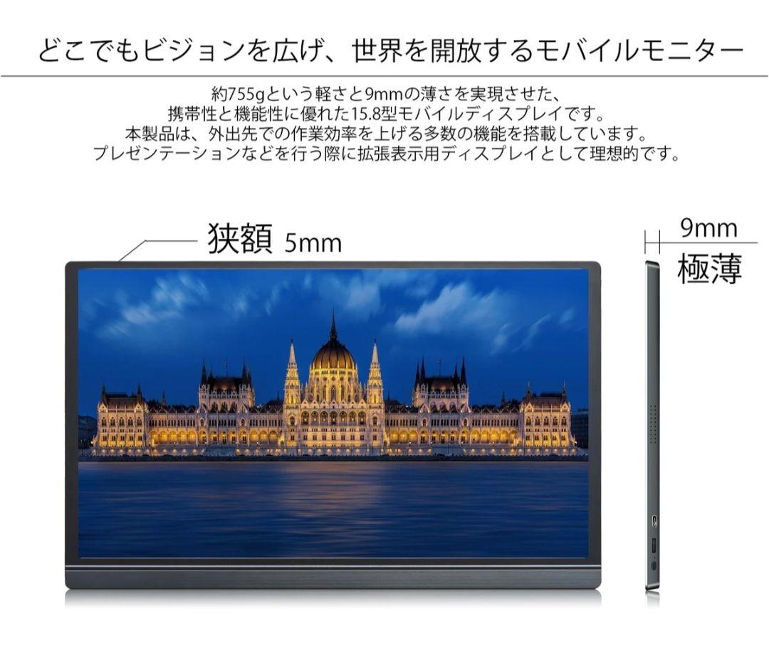 JAPANNEXT 15.8インチ モバイルディスプレイ