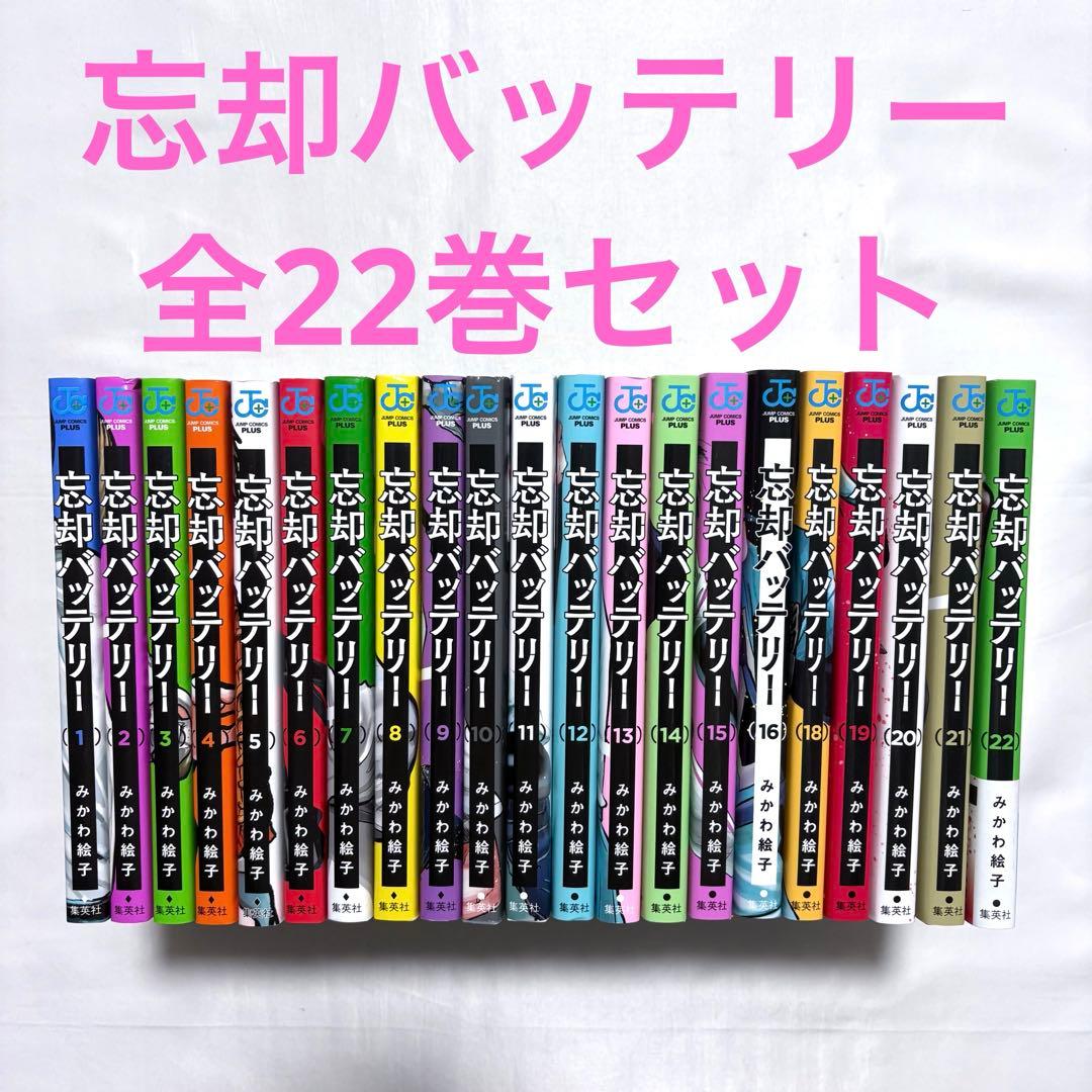 忘却バッテリー 全巻セット 1-22巻 漫画