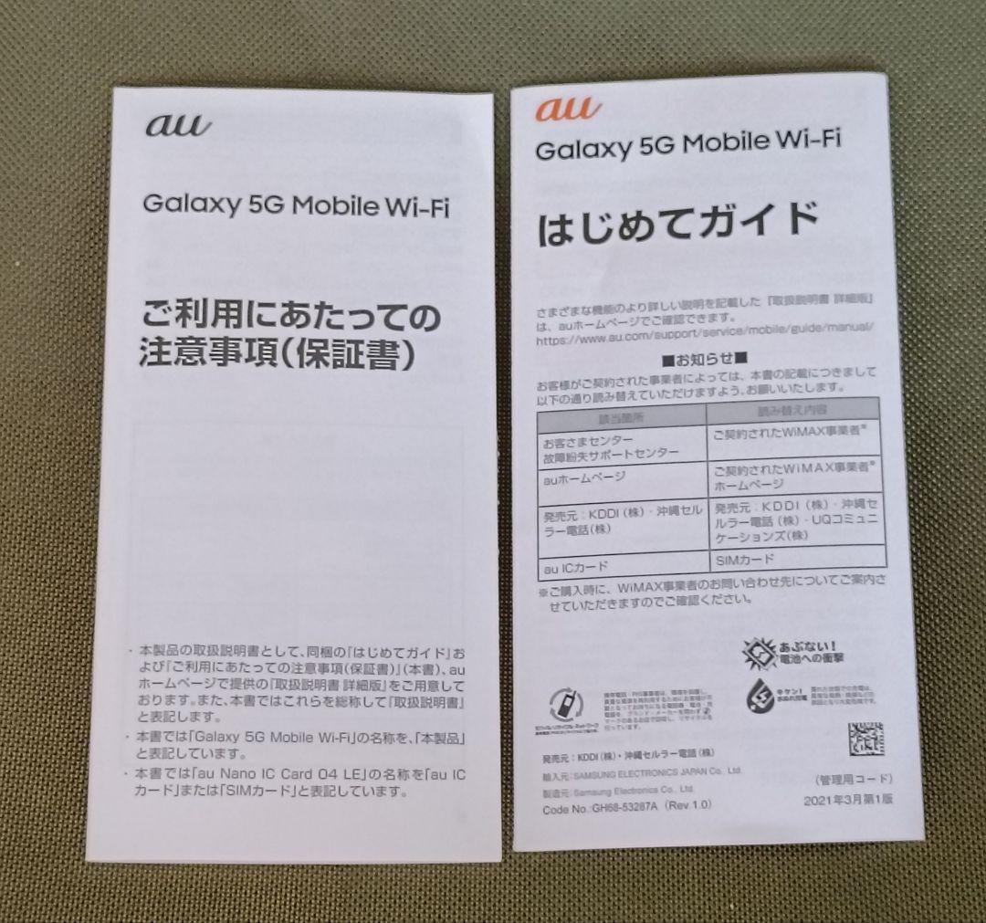 Galaxy 5G Mobile Wi-Fi 本体