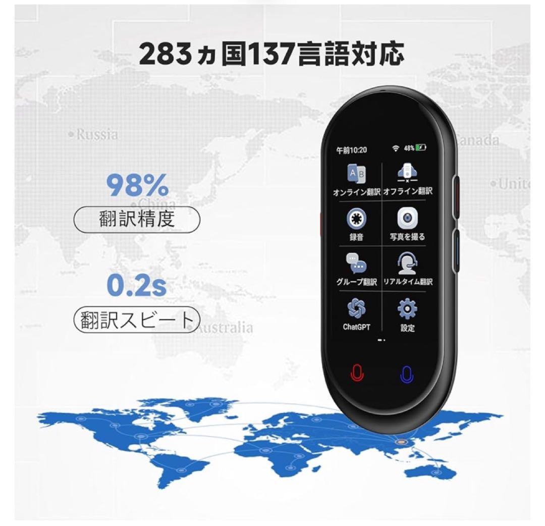 セール中　翻訳機 283ヵ国137言語対応 オンライン　双方向翻訳 携帯翻訳機