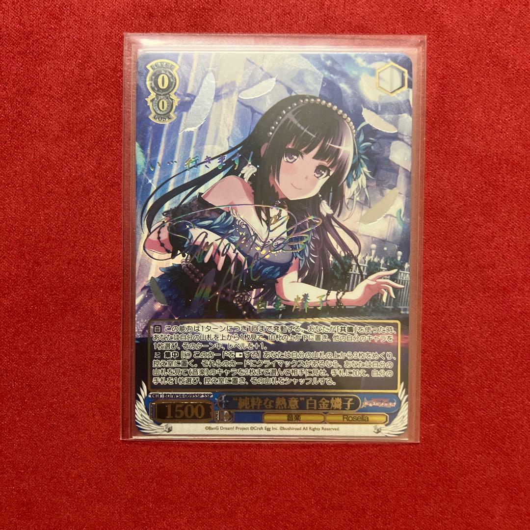 ヴァイスシュバルツ　白金燐子　SSP