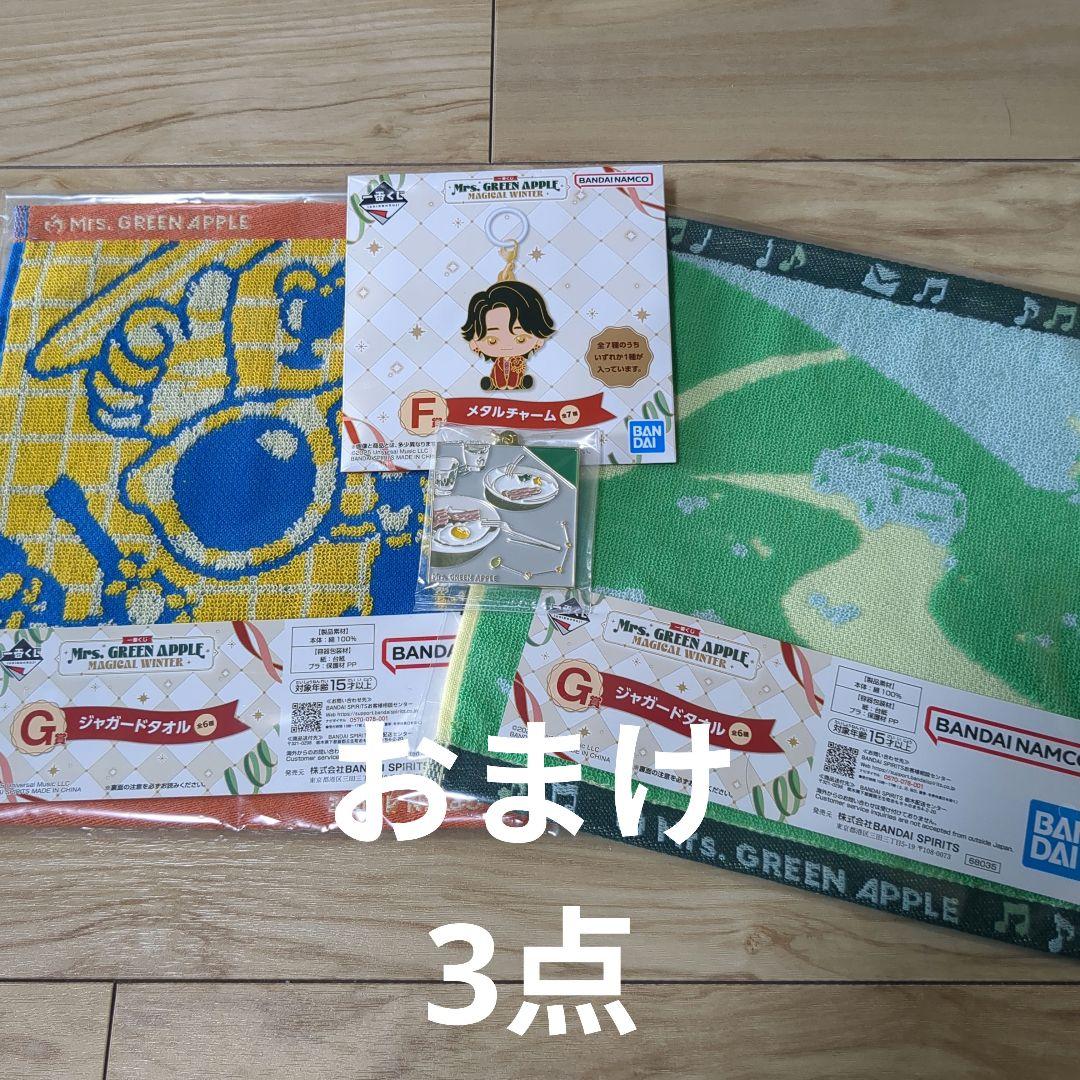 Mrs. GREEN APPLE 1番くじ A 大森 D ラスト賞　3点おまけ付