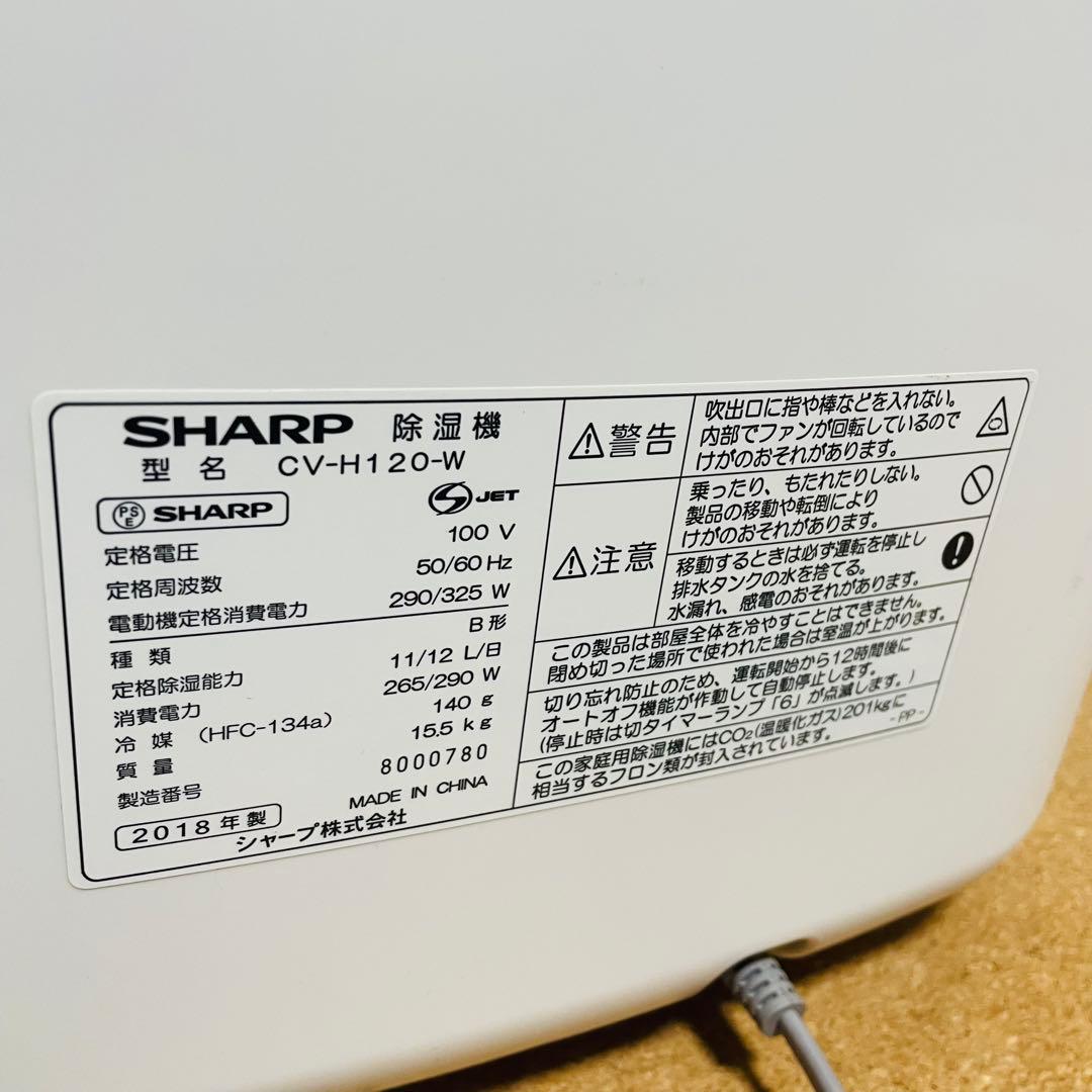 シャープ SHARP　プラズマクラスター 衣類乾燥除湿機　CV-H180