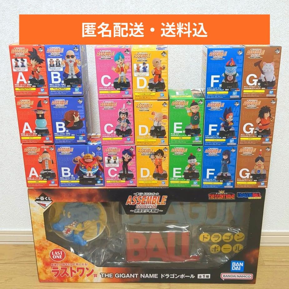 一番くじ ドラゴンボール アッセンブル A〜G賞20種&ラストワン コンプリート