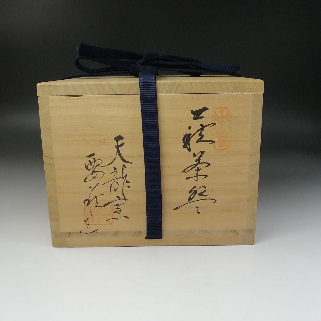 Ｔ２０３　茶碗　『萩茶碗』『天龍窯　服部要萩造』　共箱　抹茶碗　茶道具