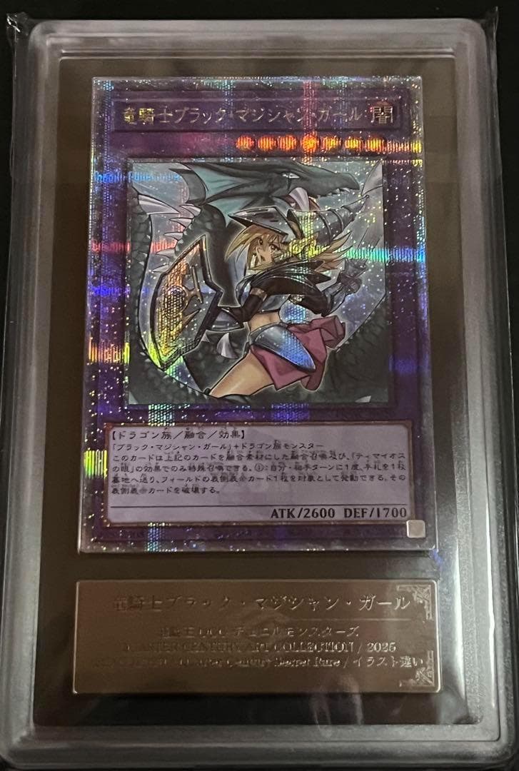 ○【ARS10:鑑定14枚】 竜騎士ブラック・マジシャン・ガール　絵違い　遊戯王