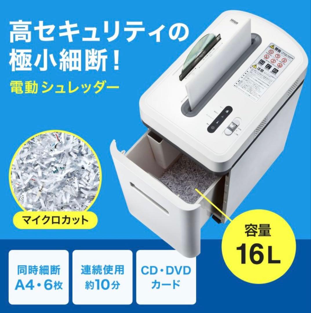 電動シュレッダー業務用 家庭用マイクロカット 6枚細断 CD/DVD カード対応