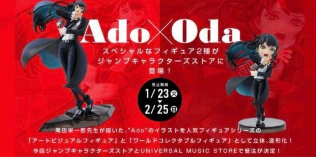 Ado ×Oda フィギュア　2つセット