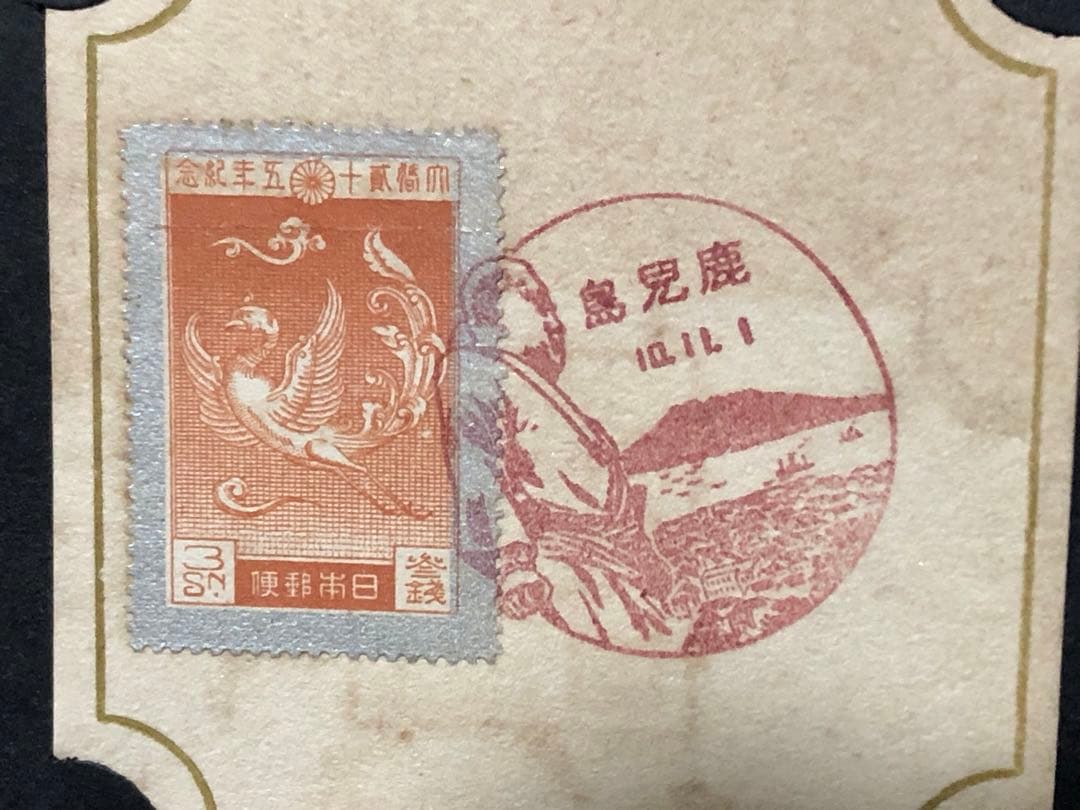 古切手　記念印譜集　希少！