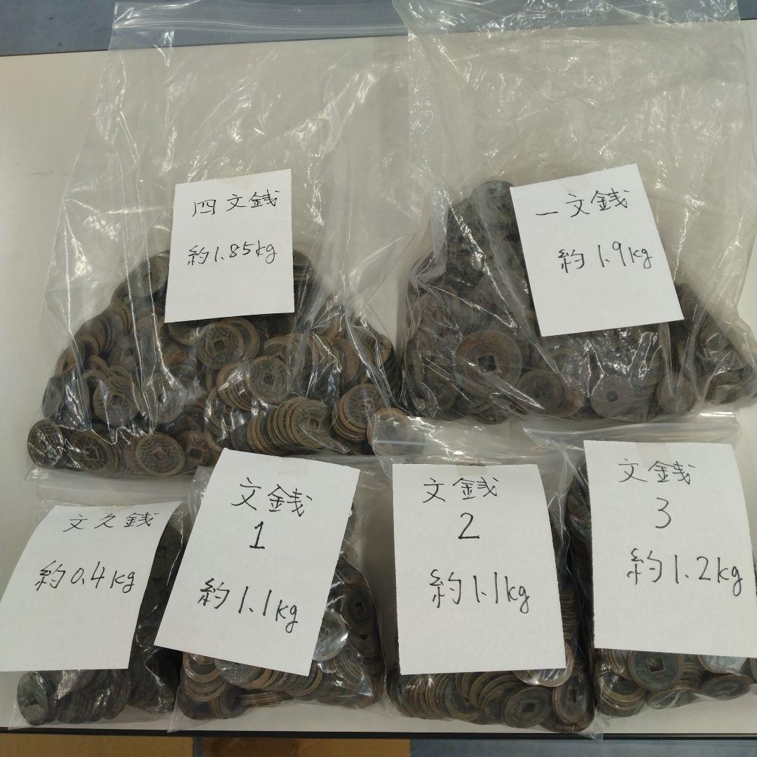 寛永通宝　約7.55キロ
