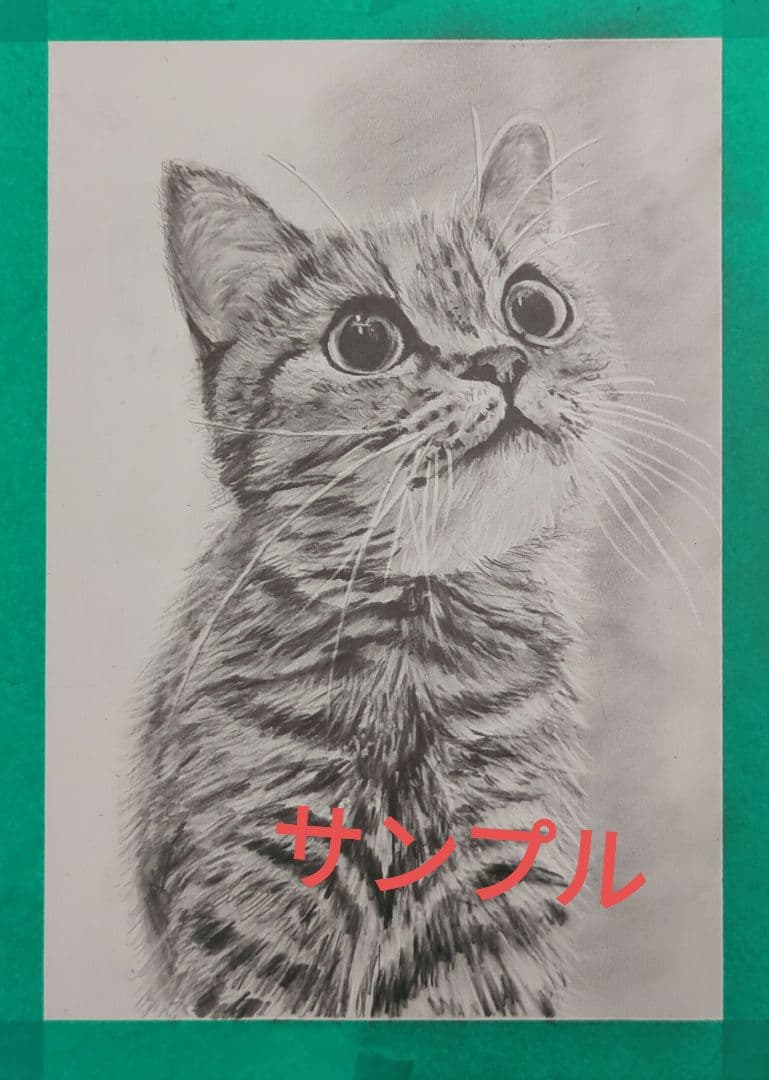 珀の鉛筆画　リクエスト用ページ　購入も可