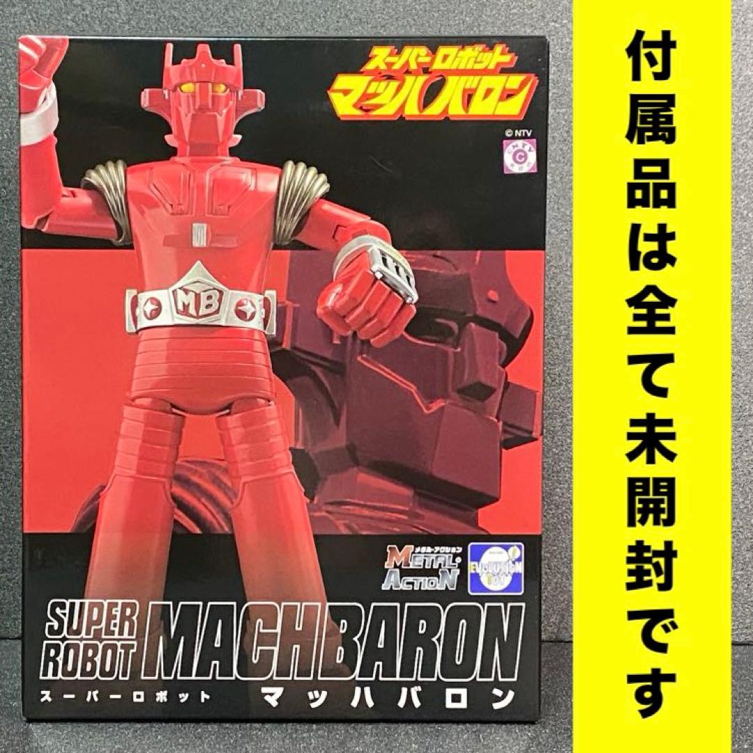 スーパーロボット マッハバロン メタル・アクション エヴォリューション・トイ