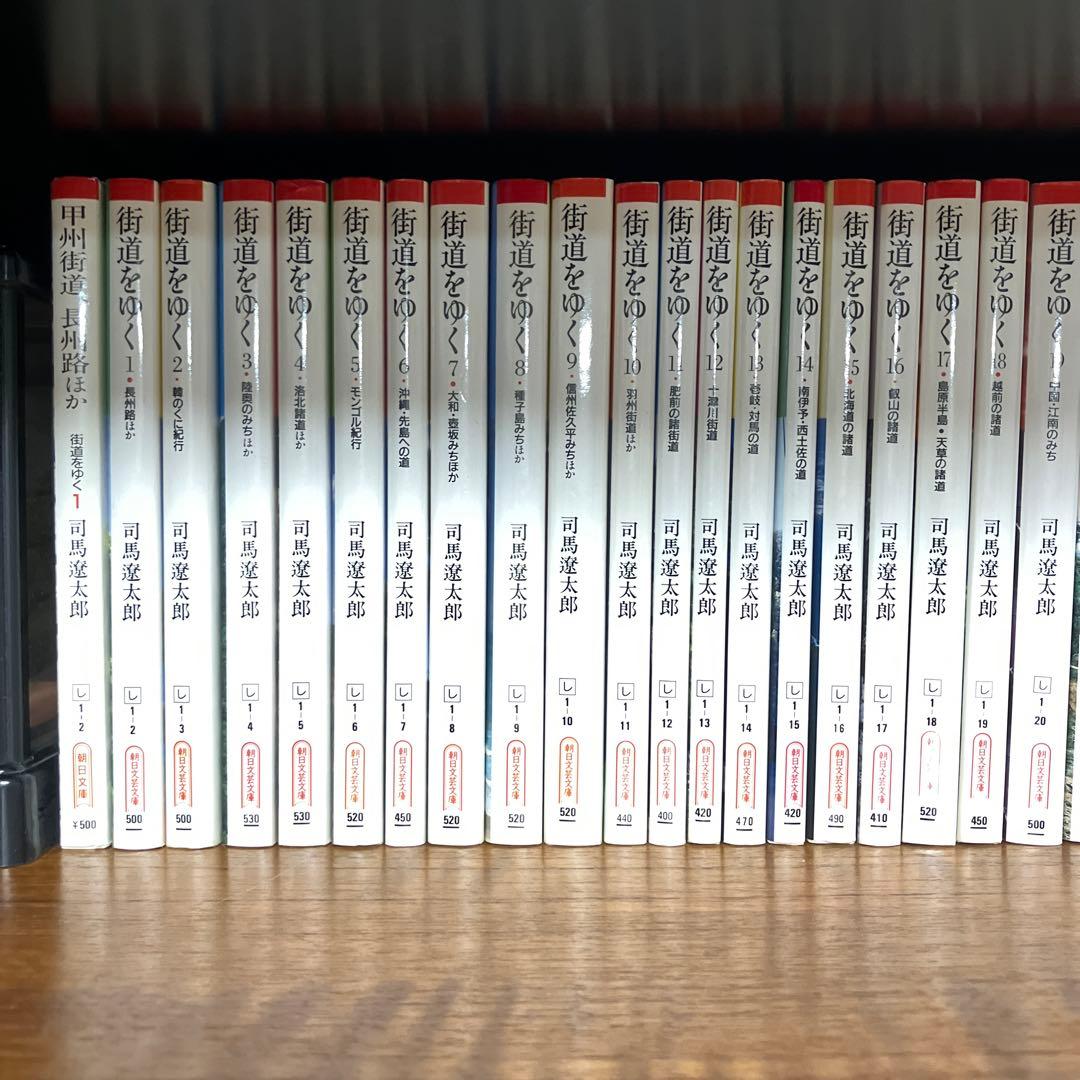 街道をゆく 全43巻 司馬遼太郎 甲州街道他45冊