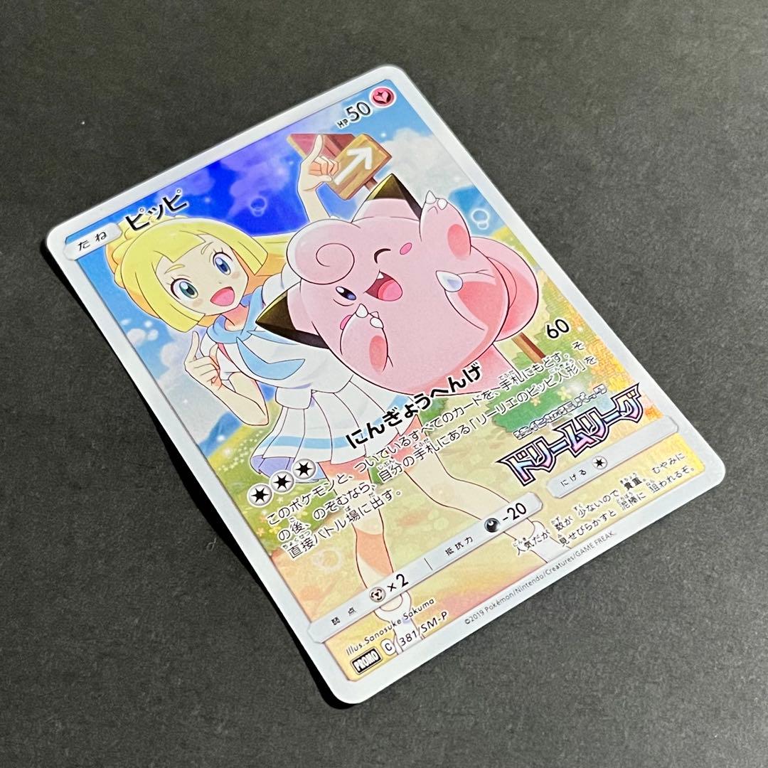 【良品】ポケモンカード ドリームリーグ ピッピ chr プロモ