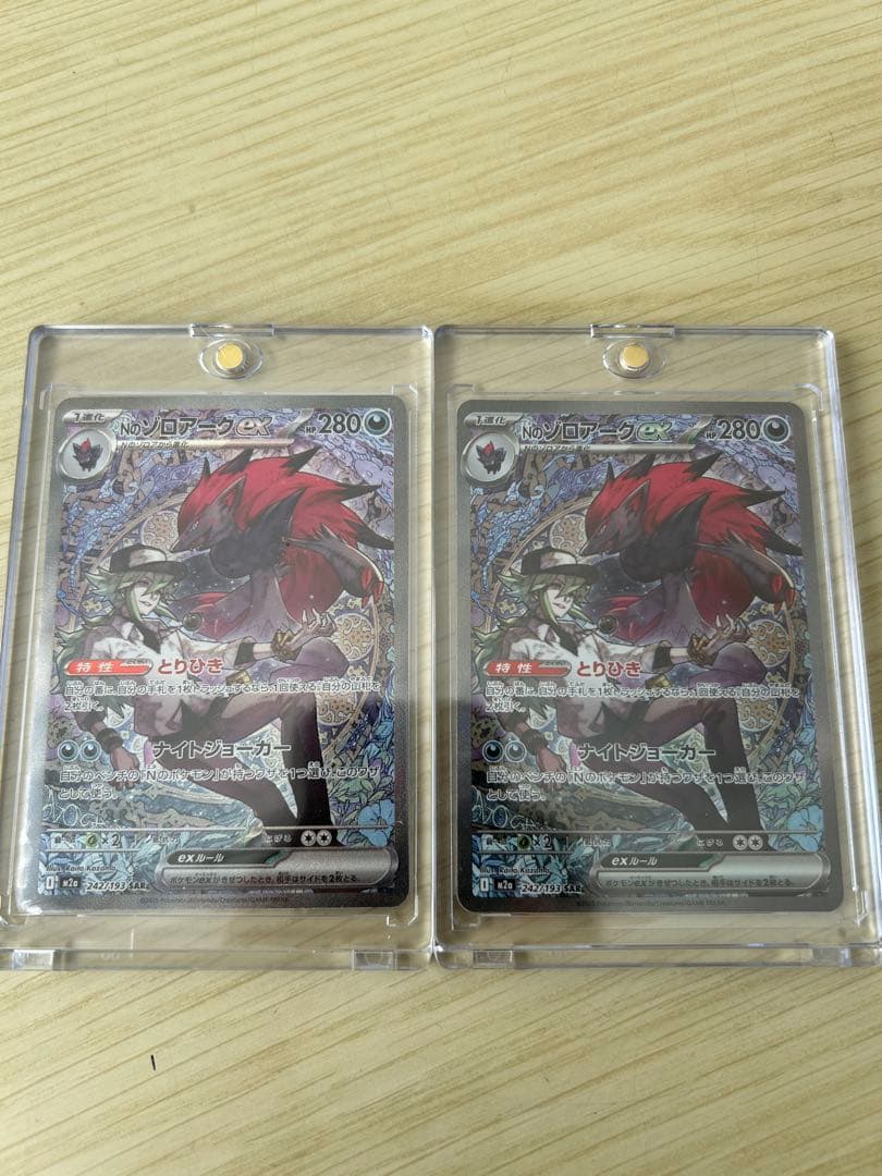 Nのゾロアークex [SAR]2枚