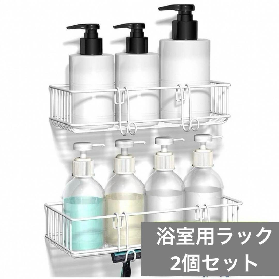 一点限り✨　TONLEA お風呂 ラック 浴室用ラック シャンプーラック