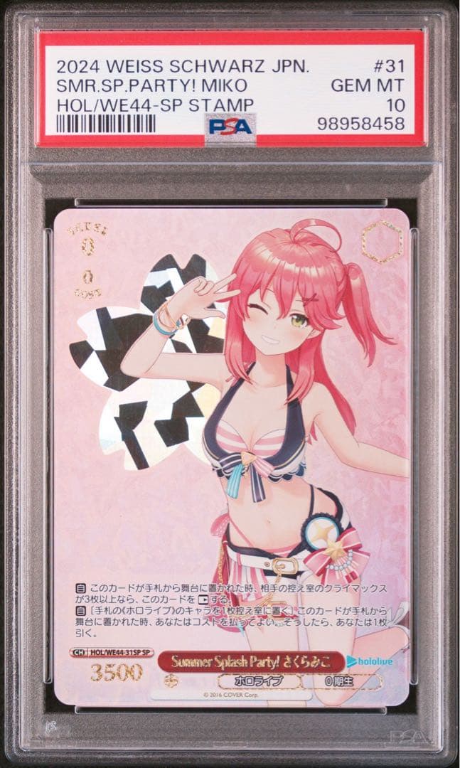 【PSA10】さくらみこSUMMER SPLASH PARTY! SPサイン