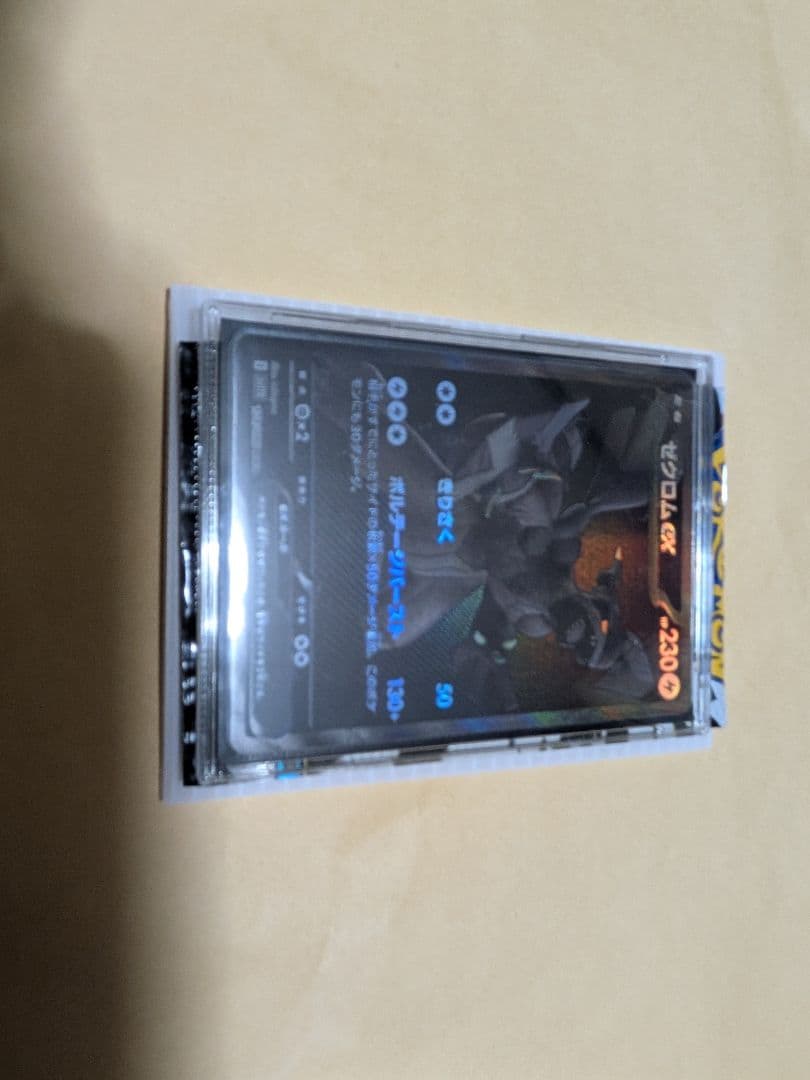 ポケモンカードゲーム　ブラックボルト　ゼクロムex BWR