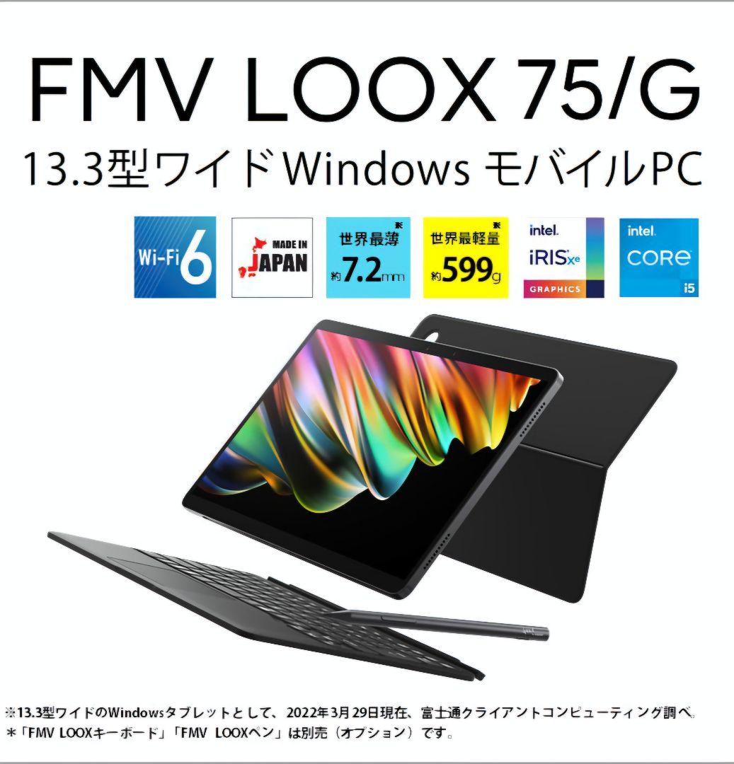 【訳あり特価処分】富士通 FMV LOOX 75/G