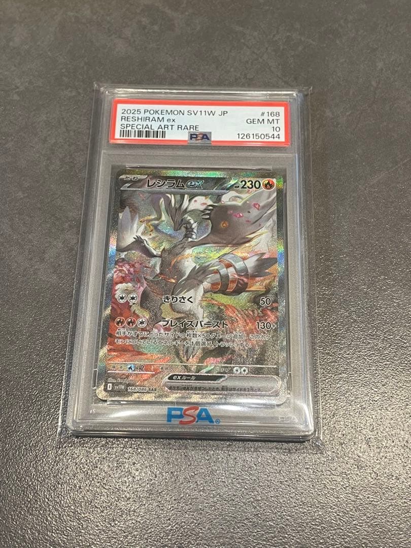 【PSA10】レシラムex SAR 本日発送可