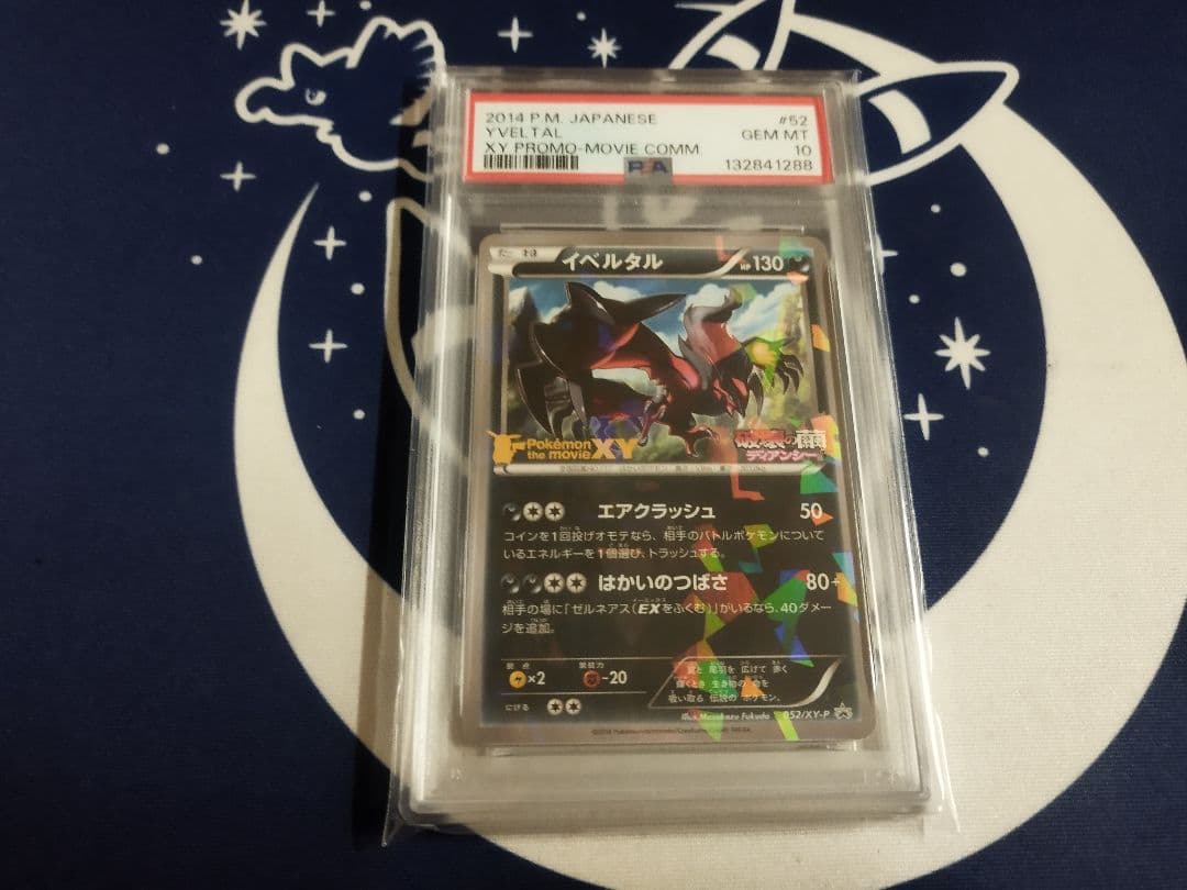 イベルタル PROMO XYシリーズ プロモ PSA10