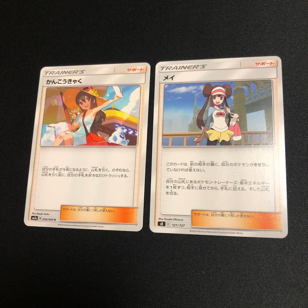 【ポケモンカード】絶版！かんこうきゃく　メイ　セット