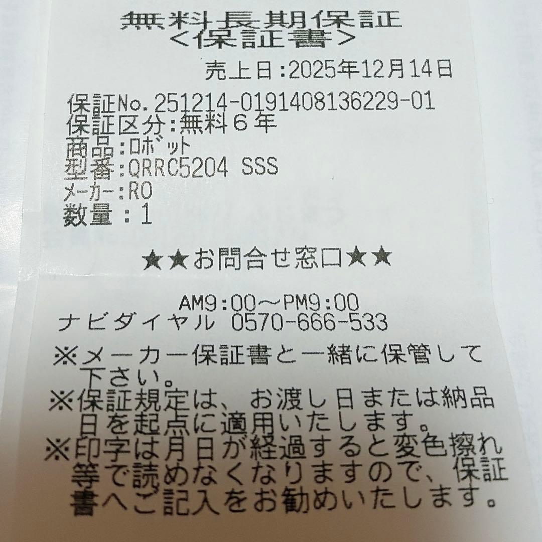 【未開封】 roborock QrevoC QRRC52-04 ロボット掃除機