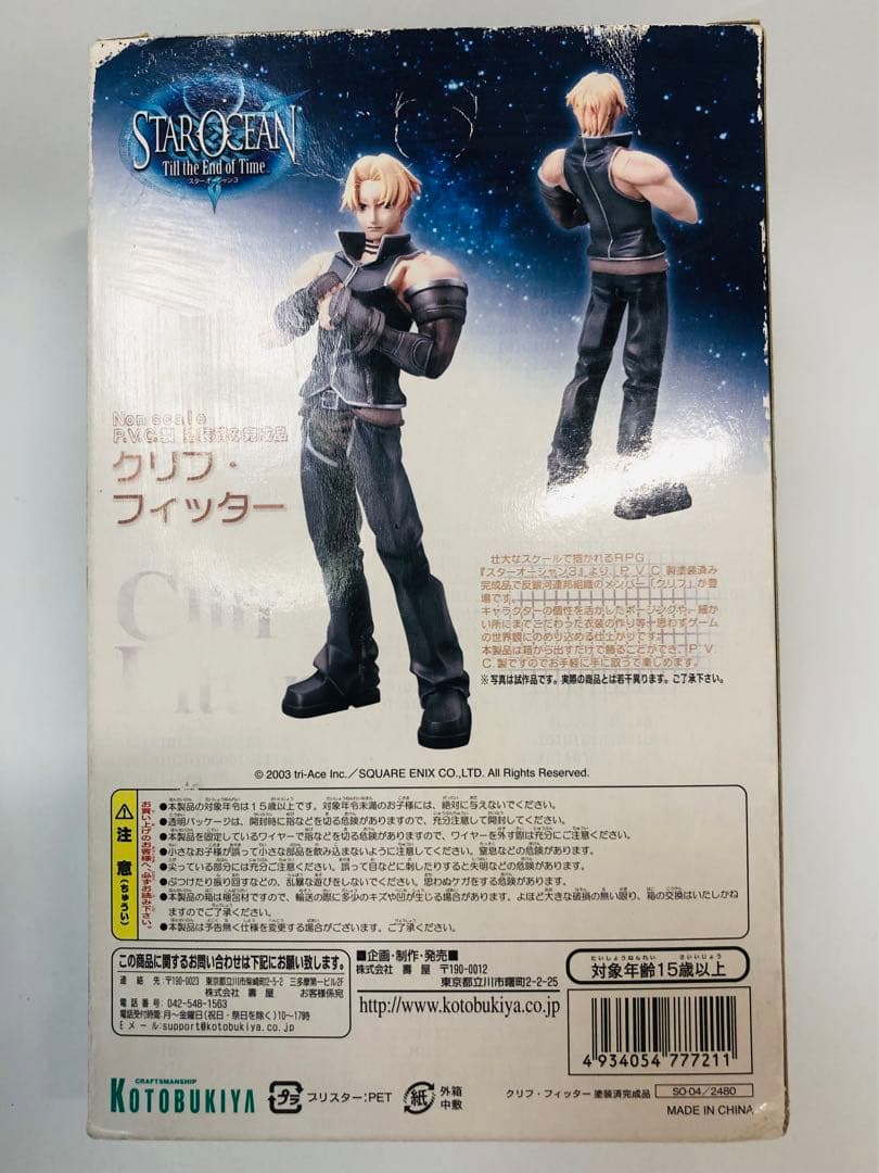 スターオーシャン３ クリフ・フィッター フィギュア【匿名配送】