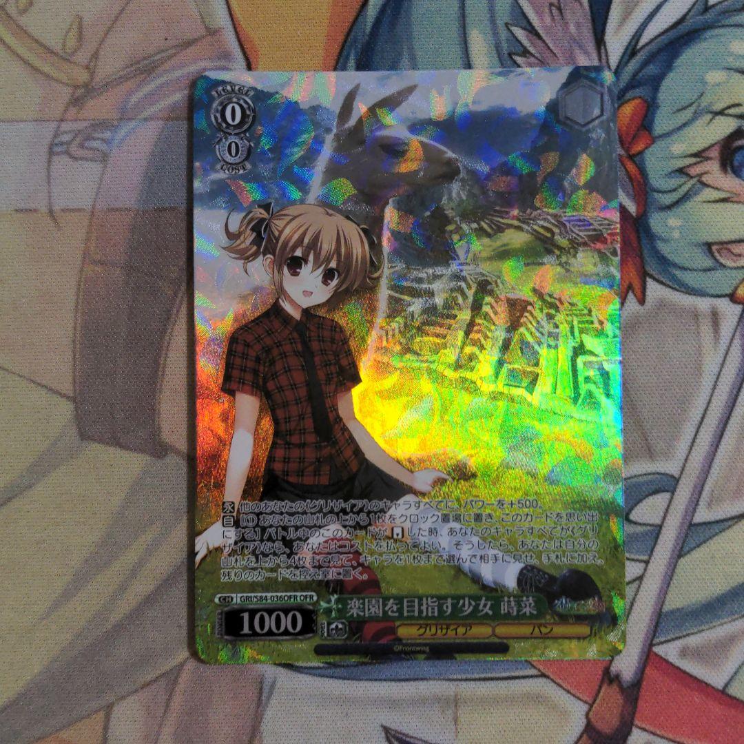 【匿名配送】楽園を目指す少女 蒔菜 OFR