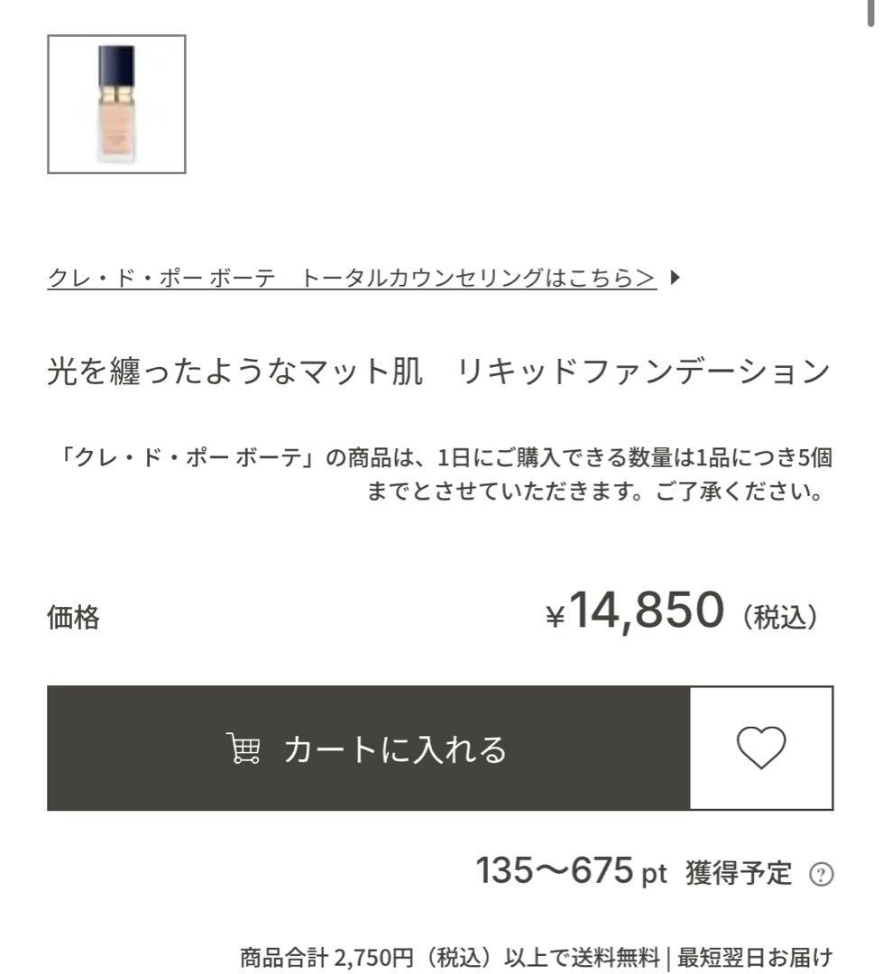 【美品】clé de peau タンフリュイドエクラマット オークル 10